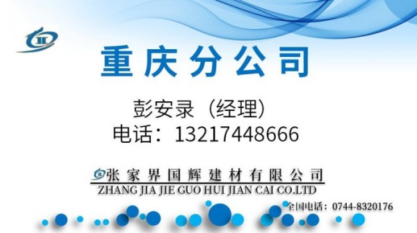 張家界國輝建材有限公司,張家界塔吊租賃,施工電梯租賃,重型吊車(chē)租賃,隨車(chē)吊租賃,辦公車(chē)輛